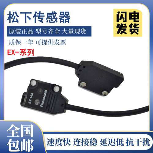 原装光电开关传感器EX-15E 11SA 19A/B/EA/EB-PN MB 假一罚十