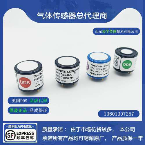 英国DDS进口GS+4CO GS+4SO2 GS+4NH3 GS+4H2S气体传感器 全新现货