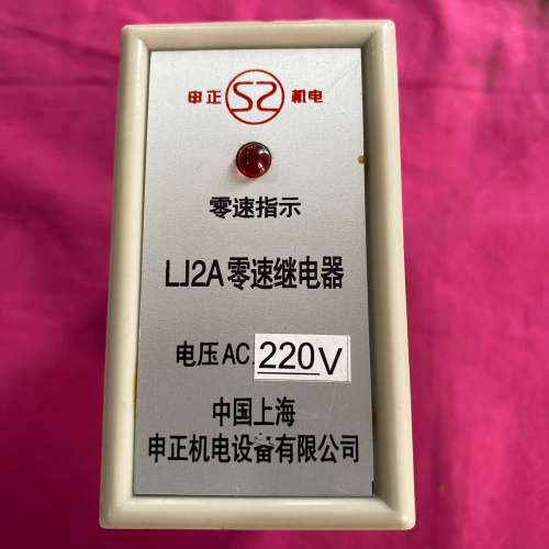 LJ2A零速继电器