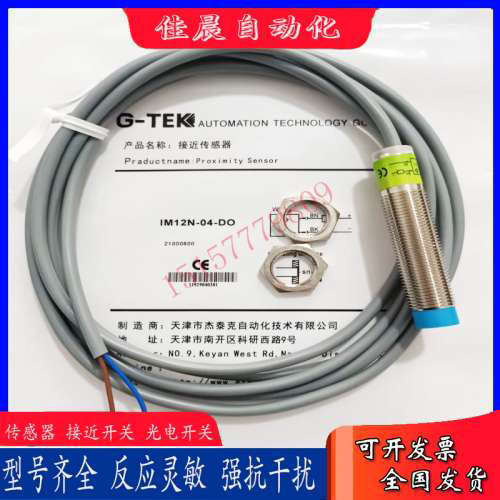 杰泰克IM12B-02-DO IM12B-02-DC IM12N-04-DO IM12N-04-DC传感器