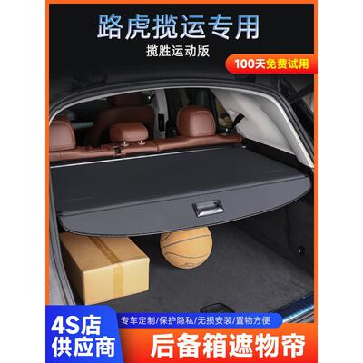 路虎揽胜运动版后备箱遮物Range