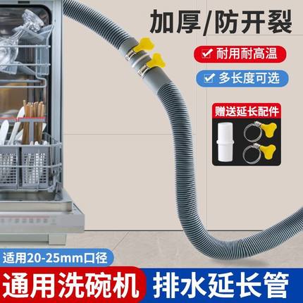 适用于松下洗碗机加长排水细管延长对接软管特厚耐高温排污下水管