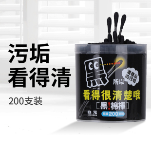 白元 黑色棉签黑头棉棒日本掏耳朵纸轴棉花棒化妆卸妆清洁棉球棉签