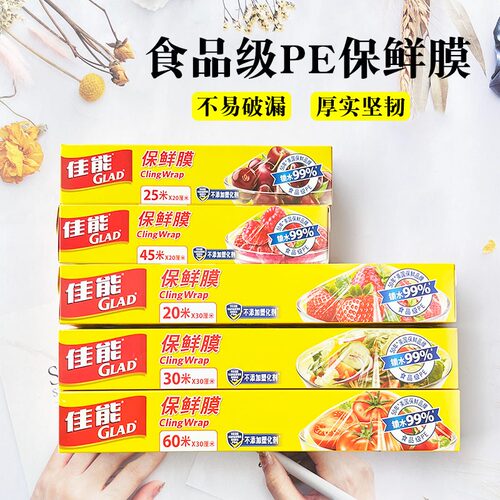 佳能Glad食品级家用保鲜膜厨房冰箱微波炉专用一次性刀撕保鲜膜套