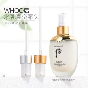 whoo后水乳按压泵头天气丹水妍雪水乳乳液鸭嘴头韩国后压嘴头