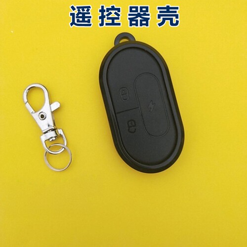 遥控器遥控器外壳钥匙壳