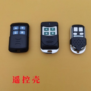 车库门卷帘门遥控器外壳改装电动卷闸门伸缩门遥控钥匙报警器外壳