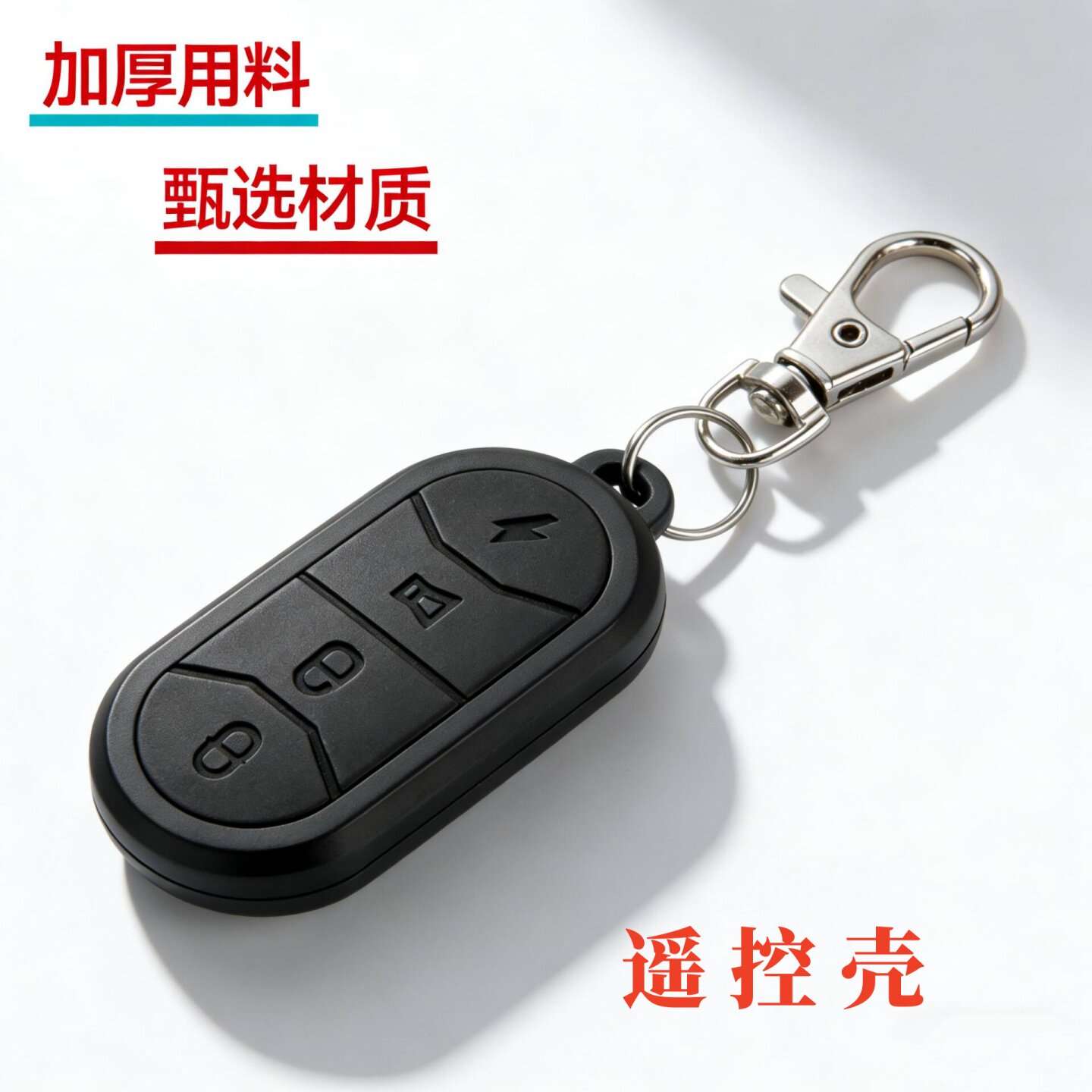 适用于绿源电动车遥控器外壳通用遥控钥匙摩托车防盗器报警器外壳