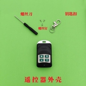 电动车电动卷帘门卷闸门遥控器外壳钥匙壳车库门商店遥控器外壳