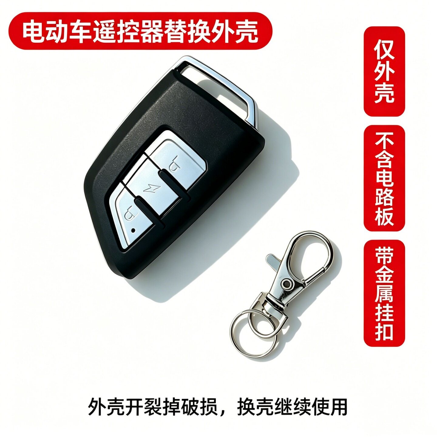 电动车遥控器外壳电瓶车钥匙替换壳摩托防盗报警器遥控外壳替换壳