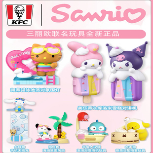 2026肯德基六一三丽鸥玩具KFC半鱼人汉顿帕恰狗风扇美乐蒂对讲机