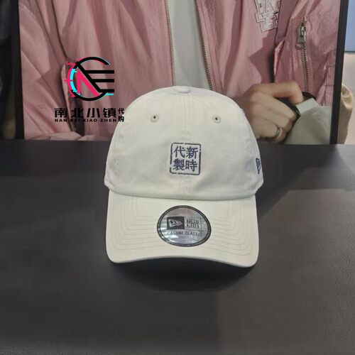 NewEra纽亦华男女时尚棒球帽