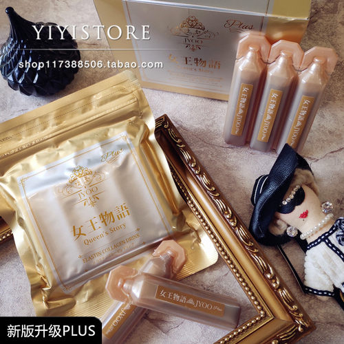 授权 新版升级版PLUS女王物语口服液提拉紧致胶原蛋白