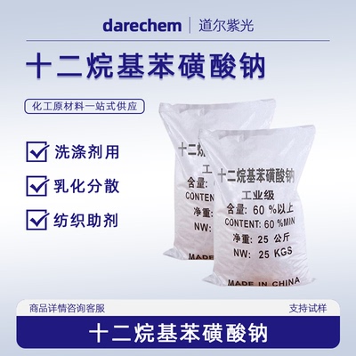 十二烷基苯磺酸钠60乳化表面活性