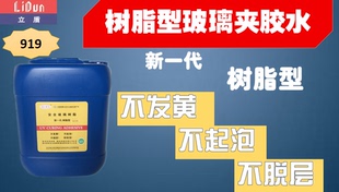 道尔紫立盾树脂型玻璃夹胶水MMA919  蓝桶 湿法夹胶水  夹层玻璃