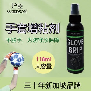 护臣守门员手套增粘剂足球门将手套助粘剂防滑喷雾多功能增黏剂