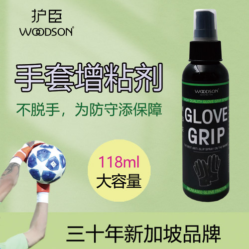 WOODSON手套增粘剂大容量