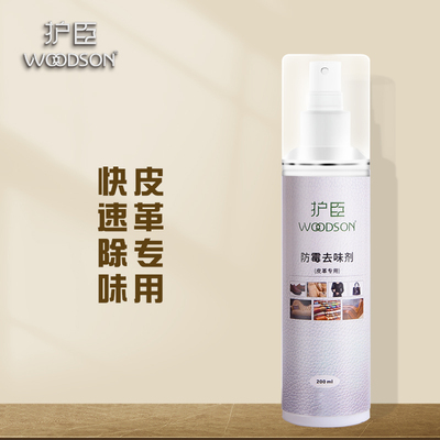 护臣皮革除味剂皮沙发床座椅皮具专用去味剂真皮汽车座椅去味神器