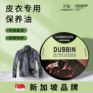 新加坡皮衣油护理保养油真皮黑色皮裙皮夹克油上色翻新剂专用修复