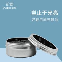 护臣高级皮鞋油男黑色无色通用保养油真皮绵羊油清洁护理擦鞋神器
