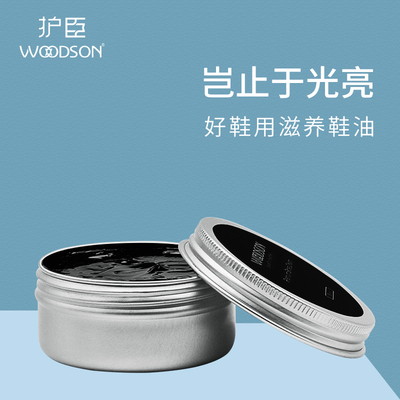 护臣高级皮鞋油男黑色无色通用保养油真皮绵羊油清洁护理擦鞋神器