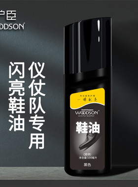 护臣长筒靴皮鞋油黑色女鞋马丁靴乐福鞋保养油骑士玛丽珍液体鞋油