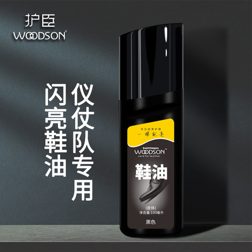 液体鞋油黑色护理上光高级皮鞋油