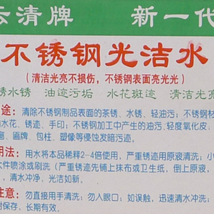 云清牌不锈钢光洁水/清洁表面光亮不损伤清除手印水锈轻度油污