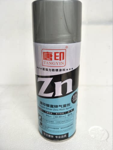 冷镀锌漆银富锌气雾剂含锌量83%防腐防锈金属漆耐高温自喷漆底漆 - 封面