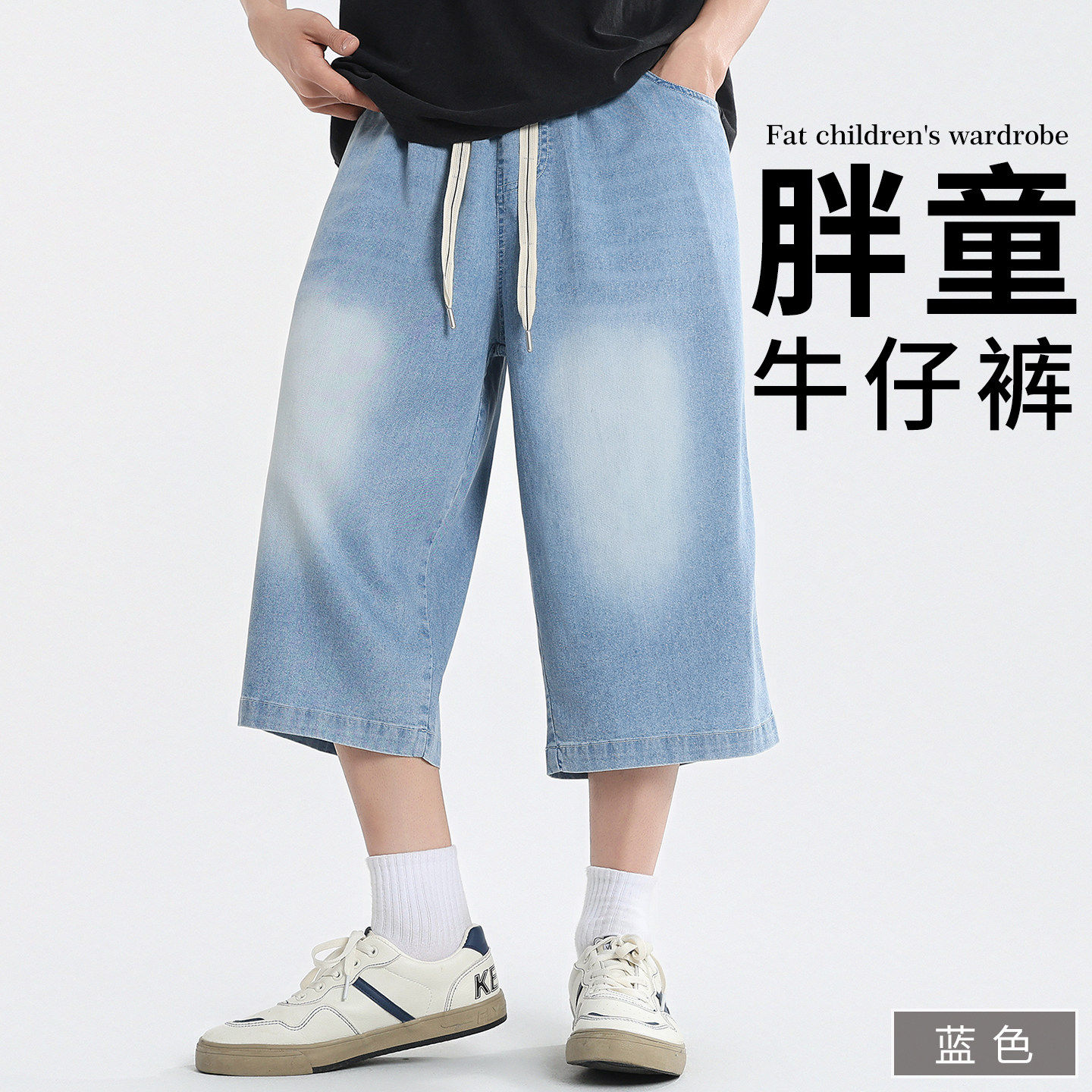 加肥加大胖童装男童夏装天丝牛仔裤凉感七分裤中大童短裤男孩裤子