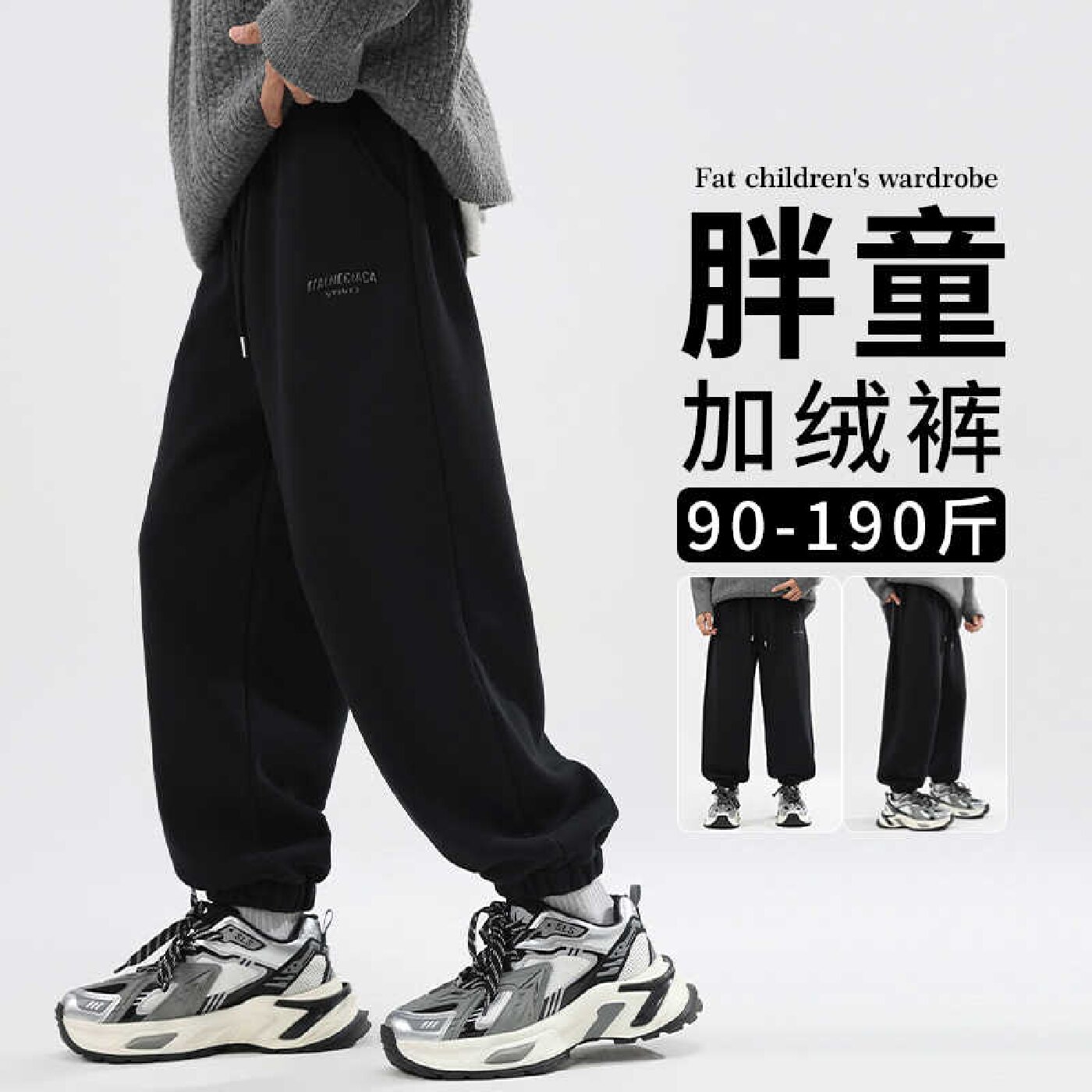 胖童装男童裤子加肥加大秋冬卫裤