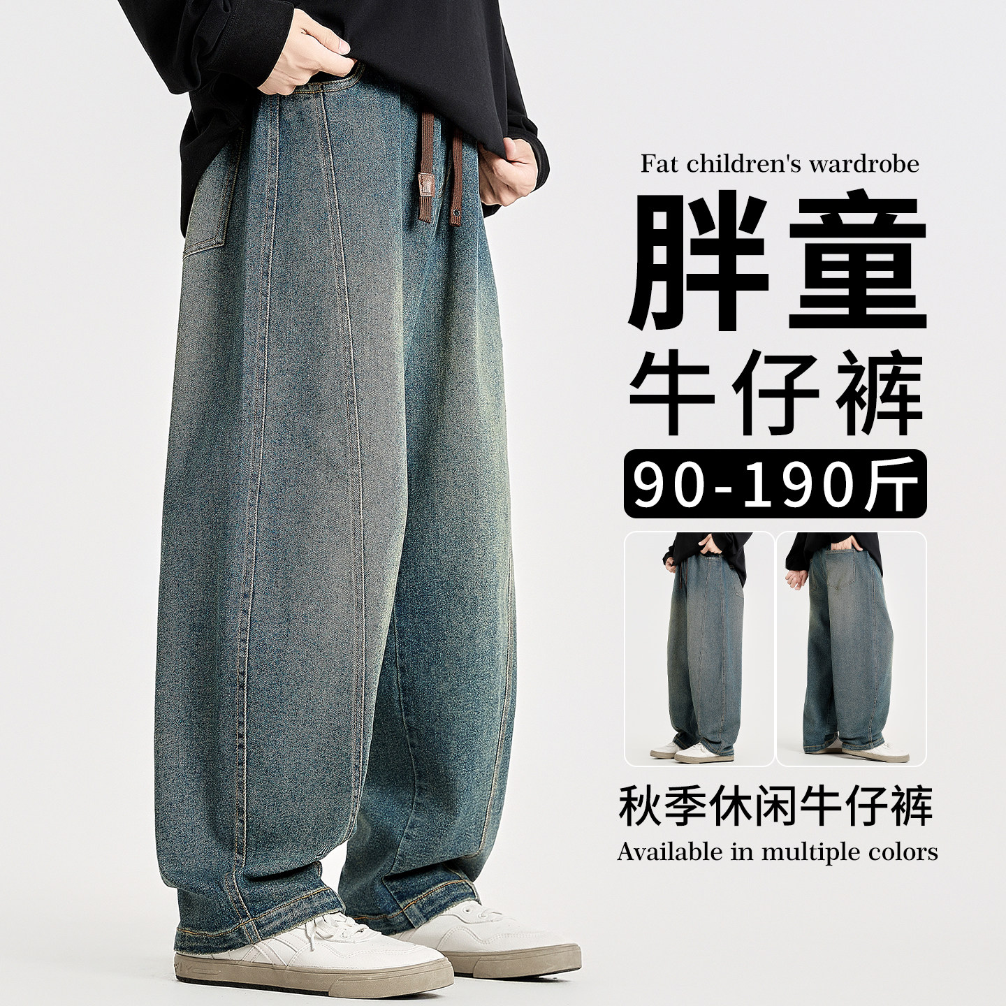 胖童装男童牛仔裤春秋款中大童阔腿裤子加肥加大秋装儿童休闲长裤