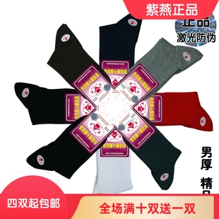 紫燕牌防脚干脚裂足裂口保健袜 防脚裂袜子 男士精品厚棉袜足裂袜