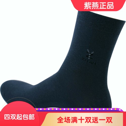 紫燕牌防脚干脚裂袜足跟保健袜子