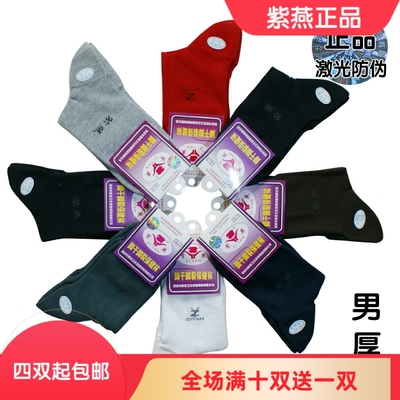 正品紫燕牌防脚裂袜子男足跟型棉