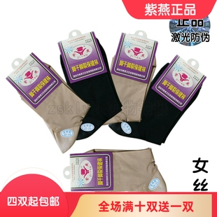 薄丝袜夏款 夏季 足裂袜女式 紫燕牌脚干裂袜防脚裂袜子 足跟型 薄款