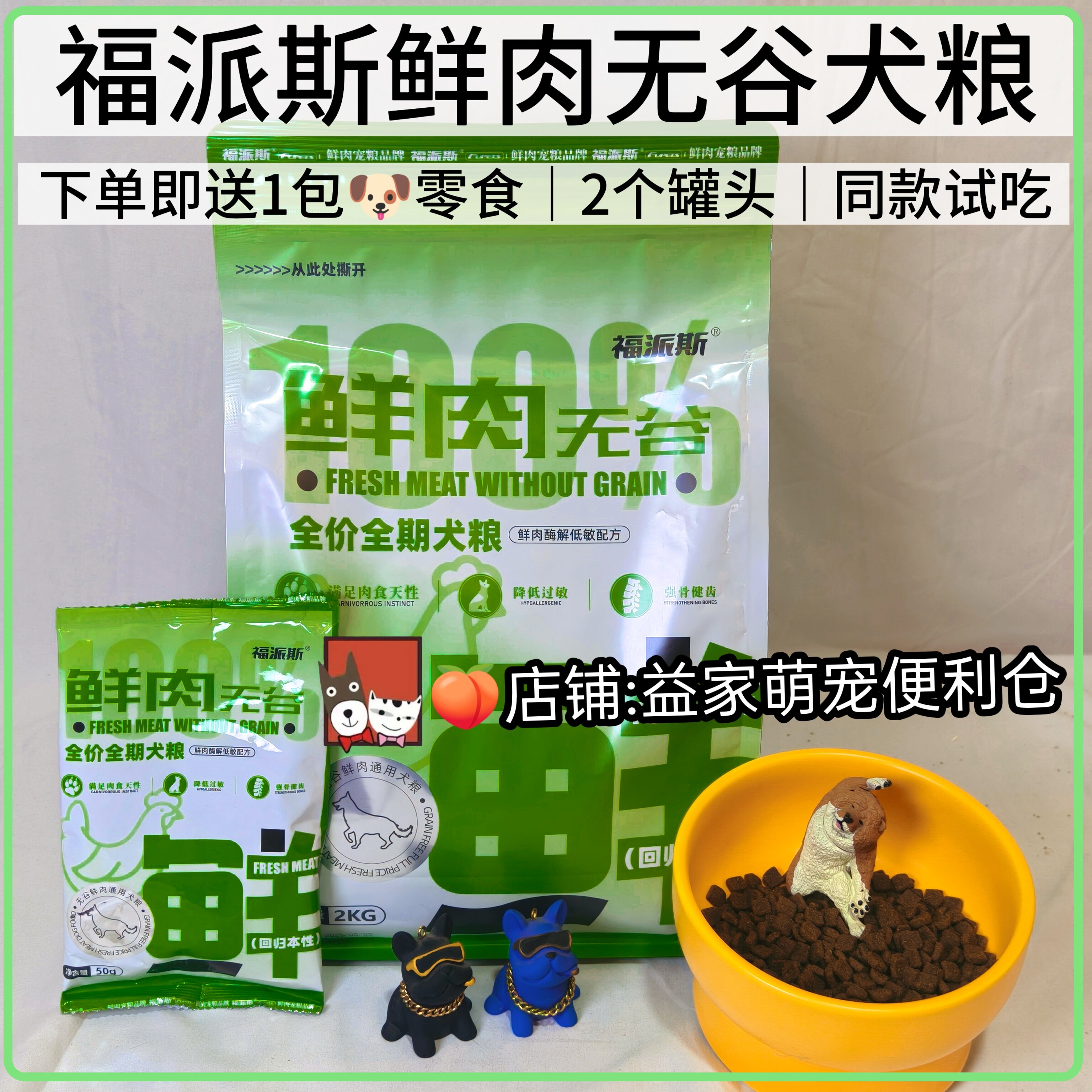福派斯鲜肉无谷全价全期狗粮