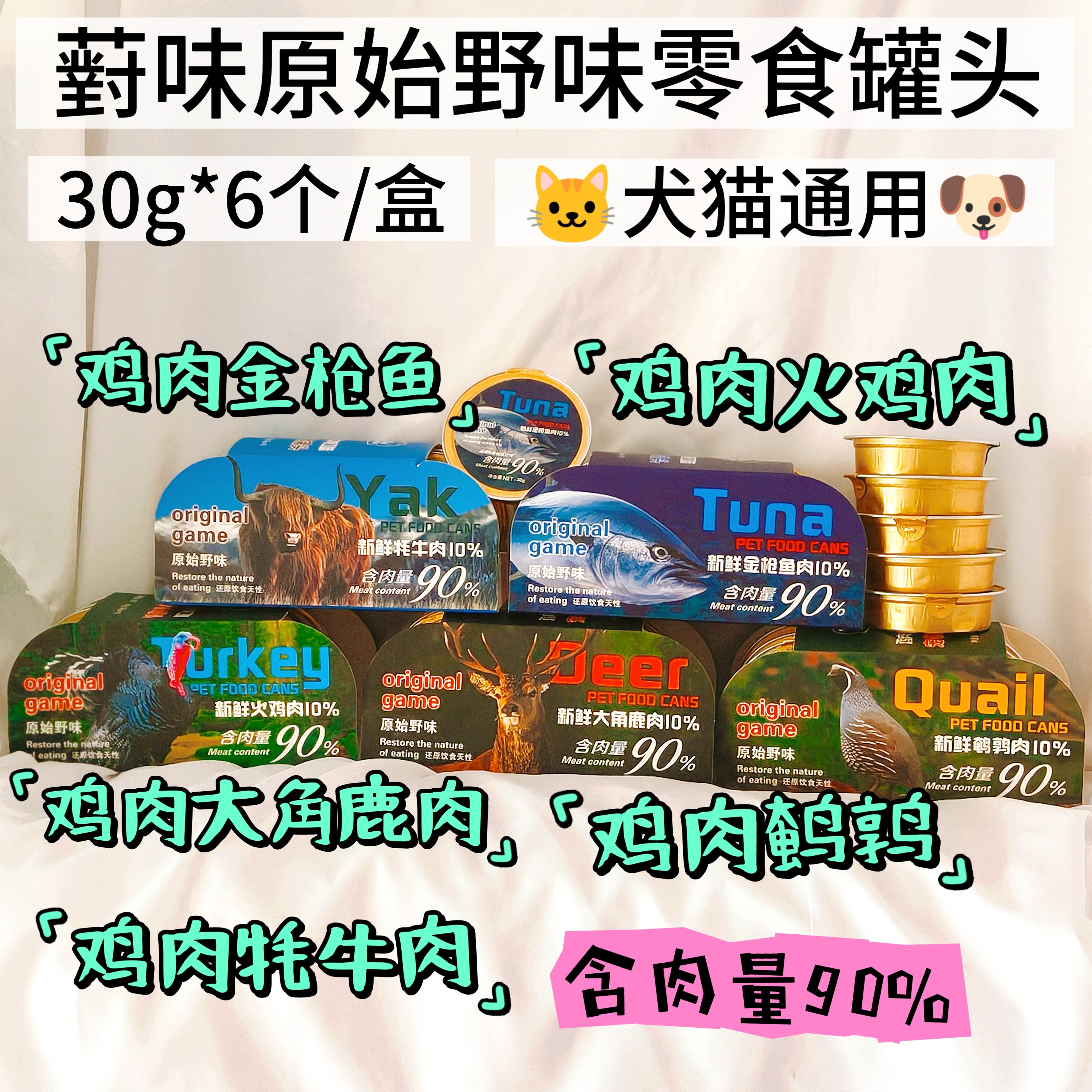 对味原始野味猫咪零食罐头高肉含量发腮增肥成猫幼猫肉泥罐头湿粮