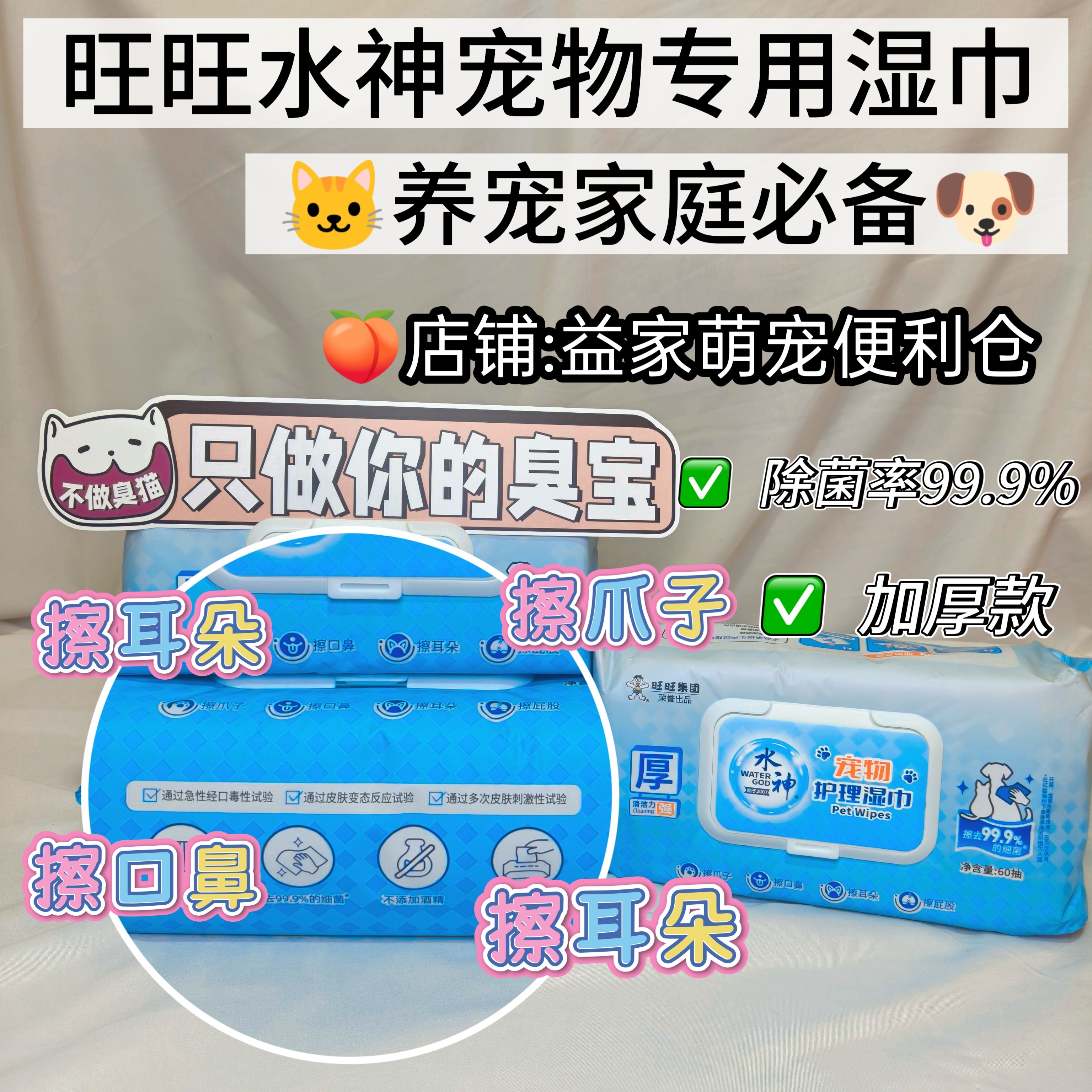 旺旺水神宠物湿巾猫咪狗狗专用湿巾纸擦脚擦屁股擦耳朵除臭去异味
