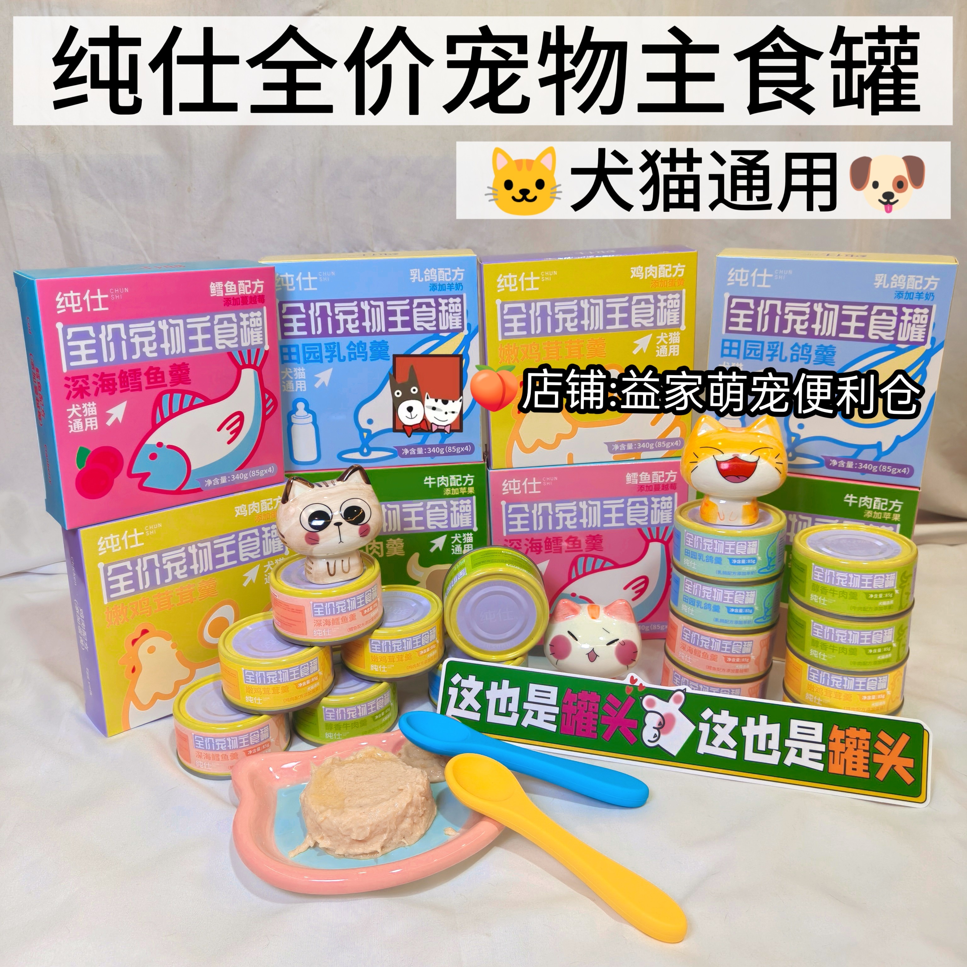 纯仕主食罐头猫咪罐头成猫幼猫营养增肥发腮鸡肉乳鸽深海鱼狗罐头