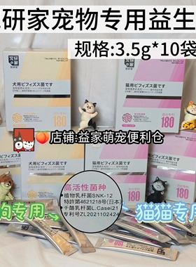 宠研家益生菌宠物猫咪狗狗幼犬幼猫软便益生菌调理肠胃营养补充剂