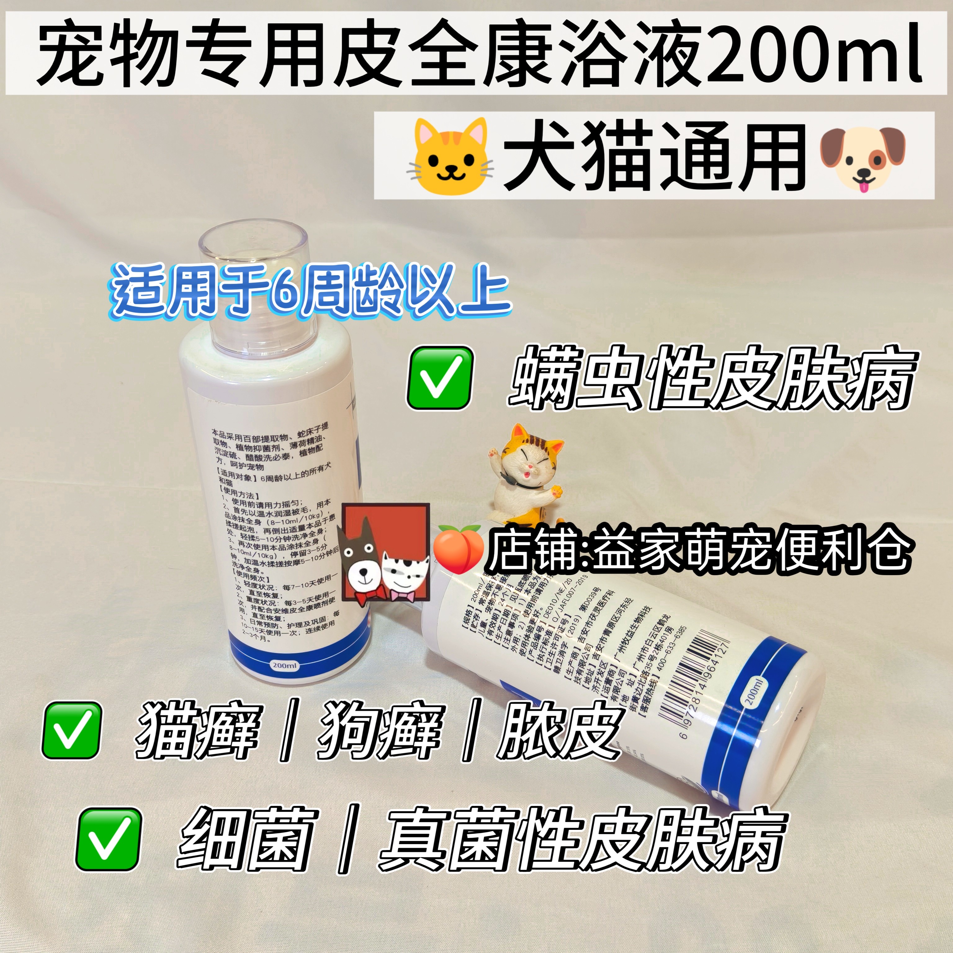 皮全康浴液真菌细菌螨虫性皮肤病