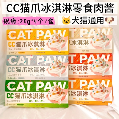 华盛CC猫爪冰淇淋犬猫通用绵密慕斯口感六中口味任选每盒4支20g
