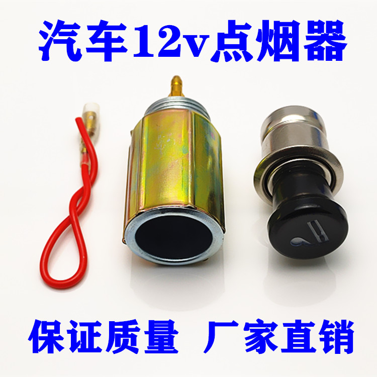 适配昌河北斗星北斗星爱迪尔 北斗星X5点烟器 浪迪点烟器汽车配件图片