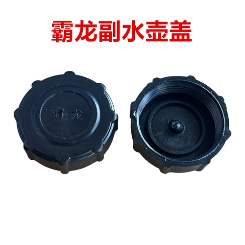 适用于柳汽霸龙507乘龙609m3H7H5m5副水箱盖膨胀水箱盖小水箱盖子