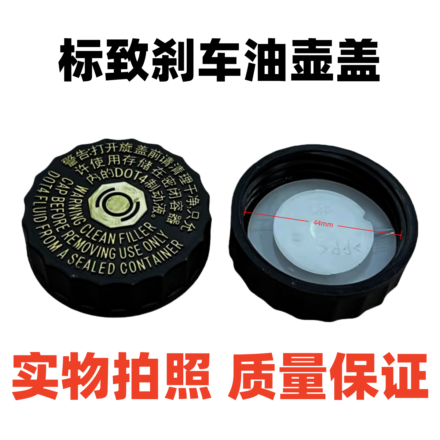 适配标致307凯旋206世嘉308 408爱丽舍207C2富康C5总泵刹车油壶盖,汽车零部件/养护/美容/维保,油箱盖,淘宝优惠券,粉丝福利购,淘宝优惠卷