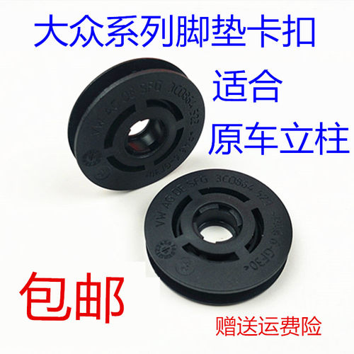 单层脚垫卡扣速腾迈腾帕萨特