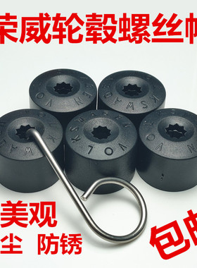 荣威I5 RX5 I6 RX8 RX3 EI5 360 750 汽车轮胎帽轮毂装饰盖防尘盖