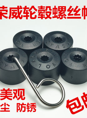 荣威I5 RX5 I6 RX8 RX3 EI5 360 750 汽车轮胎帽轮毂装饰盖防尘盖
