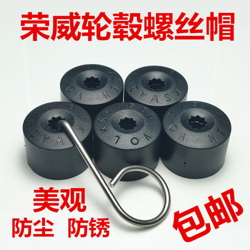 荣威I5 RX5 I6 RX8 RX3 EI5 360 750 汽车轮胎帽轮毂装饰盖防尘盖